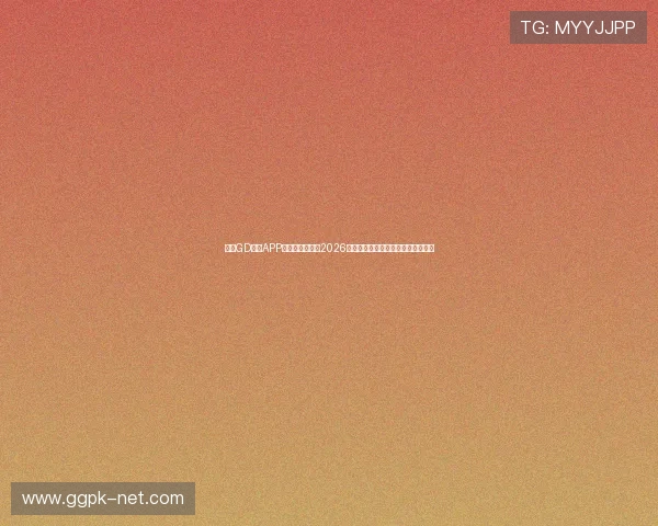 下载GD视讯APP,第一时间掌握2026世界杯赛况,享受极致体育直播体验 下载GD视讯APP,第一时间掌握2026世界杯赛况,享受极致体育直播体验